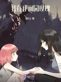 I Am in the Garden of Eden Rose