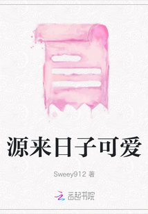 Yuanlai's Days Are Lovely