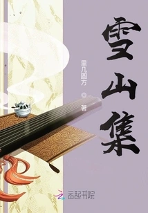 Snow Mountain Collection