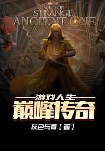 Game Life: Peak Legend