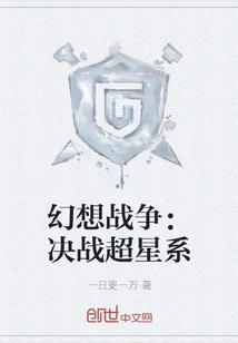 Fantasy War: the Final Battle of the Super Galaxy