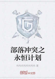 Clash of Clans Eternal Plan