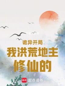 Weird Start, I Majored in Cultivating Immortals in the Ancient Land