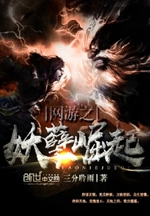 Online Game: Rise of the Monster