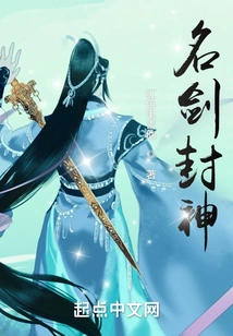 Famous Sword Conferred God