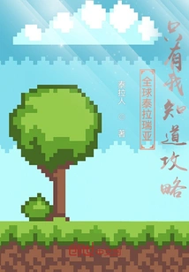 Global Terraria Only I Know Strategy