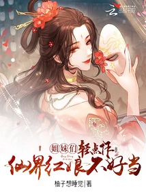 Sisters, Please Be Gentle, It's Not Easy to Be a Matchmaker in the Fairy World