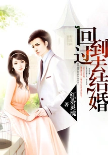 Go Back in Time and Get Married