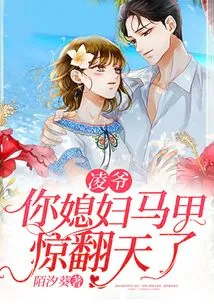 Master Ling, Your Wife's Vest is Shocking