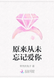 It Turns Out That I Have Never Forgotten to Love You