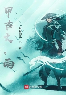 A Ancient Text, Rain