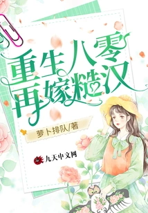 Reborn in the 1980s and Married a Rough Man Again