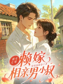 Rebirth in the 70s: Reluctant to Marry a Blind Man's Brother-in-law