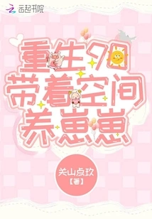 Reborn in 90 with Space to Raise Zaizai