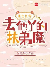 Reborn in 90, Go to Hell!