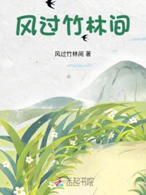 The Wind Blows Through the Bamboo Forest