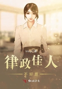 Legal Beauties Are Not Easy to Mess With