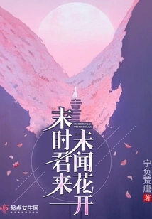 At the End of the Day, You Haven't Heard the Flowers Bloom Yet