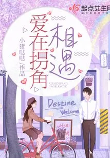 Love Meets at the Corner