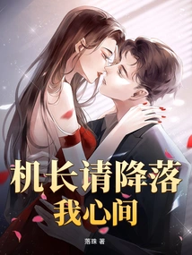 Captain, Please Land in My Heart