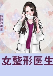 Female Plastic Surgeon