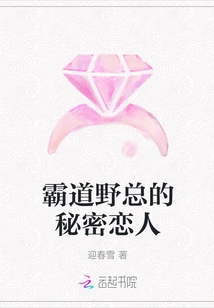 The Secret Lover of the Domineering Boss