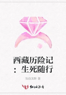 Tibetan Adventures: Life and Death