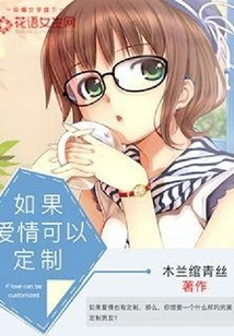 If Love Could Be Customized