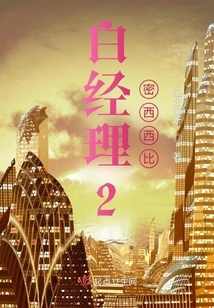 White Manager 2 Mississippi