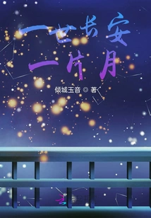 A Month in Chang'an for One Lifetime