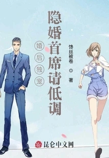 Exclusive Favorite after Marriage: Chief of Hidden Marriage, Please Keep a Low Profile