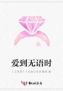 When Love is Speechless