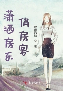 Chic Landlord and Pretty Tenant