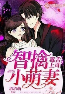 The Vengeful Boss: Capture the Little Cute Wife Smartly