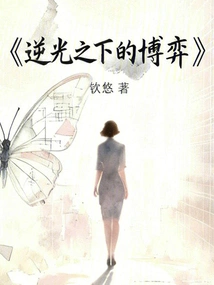 Game under the Backlight