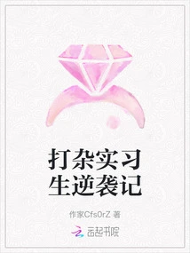 The Counterattack of the Handyman Intern