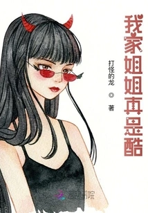 My Sister is so Cool