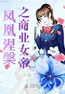 Phoenix Nirvana: Business Empress