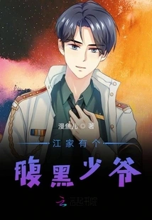 There is a Sinister Young Master in the Jiang Family