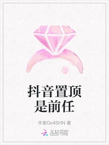 The Person Who Pinned Douyin to the Top is the Ex