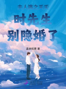 The Lady Ran Away: Mr. Shi, Stop Hiding Your Marriage