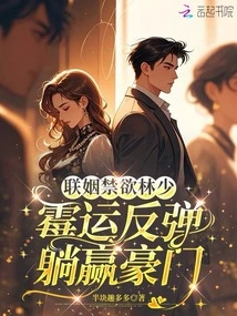 The Three Abstinent Young Men Marry into Each Other, and Their Bad Luck Rebounds and They Win Against a Wealthy Family