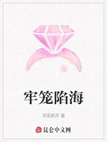 Cage Trapped in the Sea