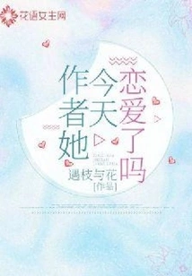 Author: is She in Love Today?