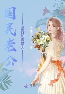 The National Husband is My Fiancé