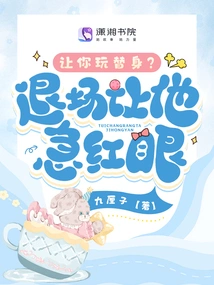 Let You Act as a Stand-in? Leaving the Show Made Him Red-eyed