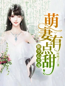 Mr. Jin's Favorite: Cute Wife is a Bit Sweet