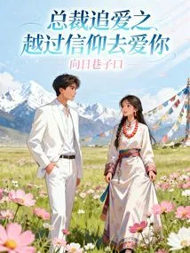 The Ceo Pursues Love and Loves You Beyond Belief