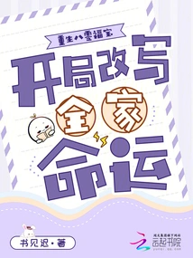 Rebirth of the Eighty-old Fortune Treasure, the Beginning Changes the Fate of the Whole Family