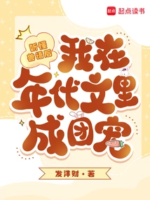 After Understanding the Animal Language, I Became a Favorite in the Period Novels